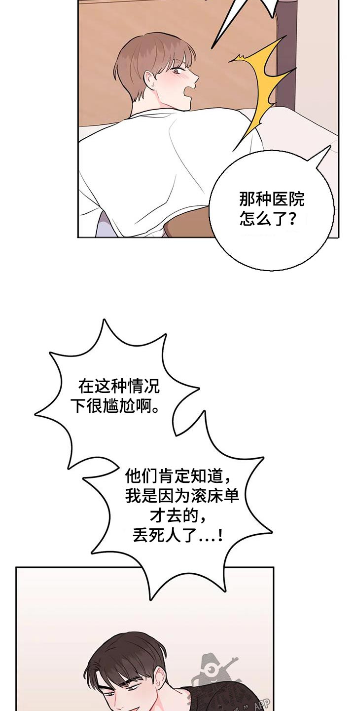 禁止越线漫画,第64章：检查1图