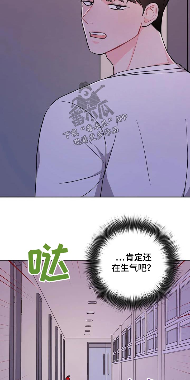 禁止越线漫画,第43章：生气1图