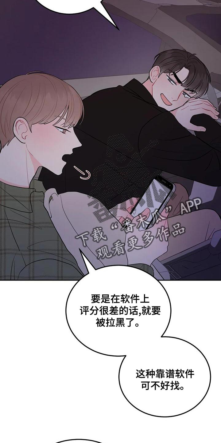 禁止越线文案漫画,第26章：问题所在1图