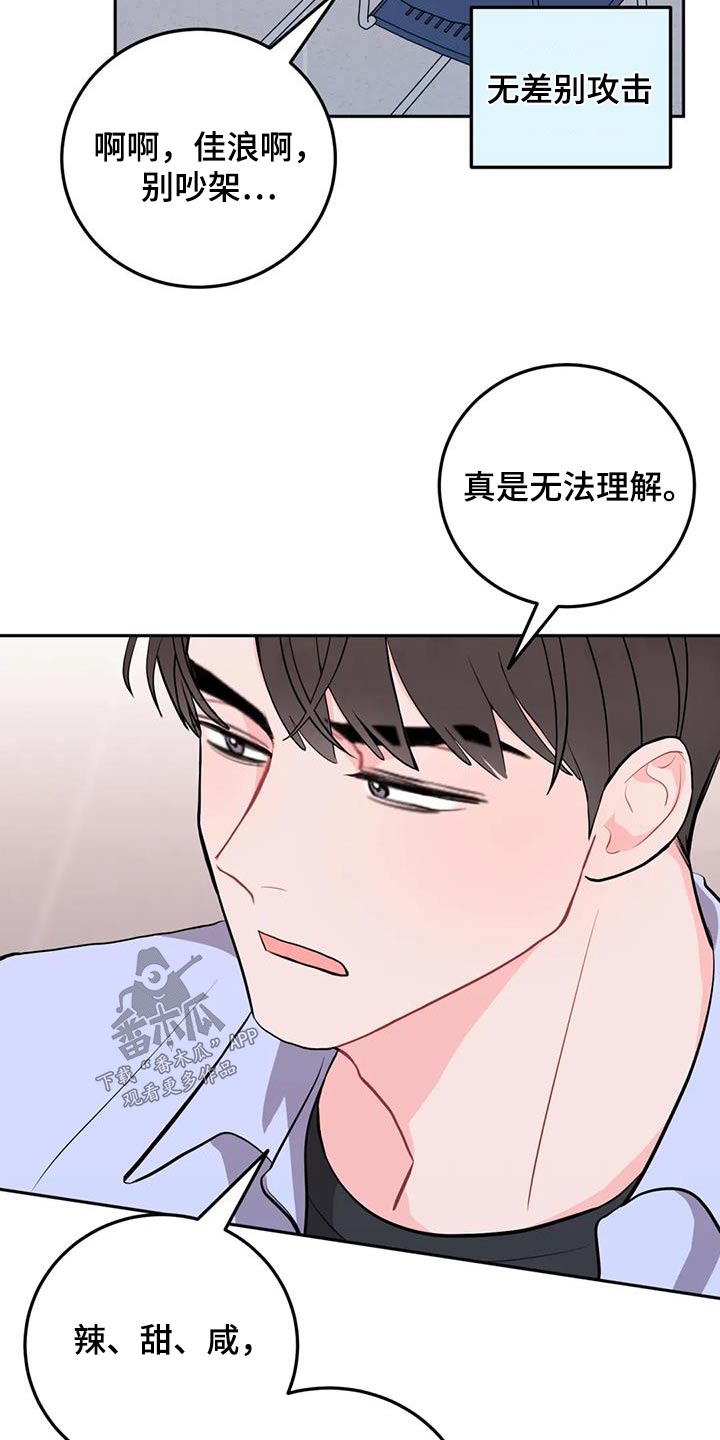 禁止越界顾承谢祈年漫画,第67章：很可爱 2图