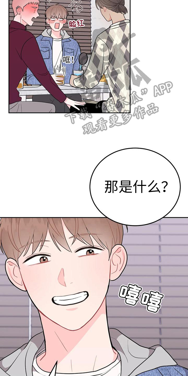 禁止捕猎日漫画,第11章：庆祝1图