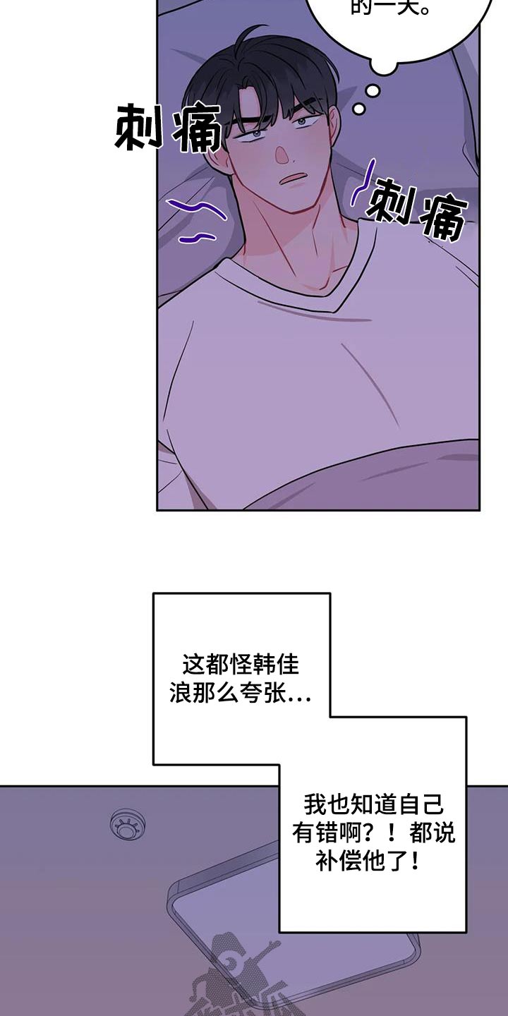 禁止越线漫画,第43章：生气2图