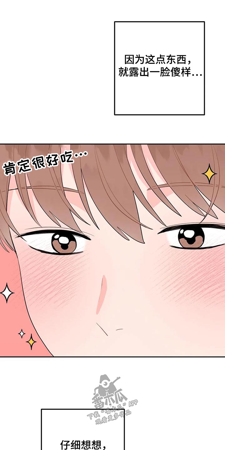 禁止越线漫画,第67章：很可爱 1图