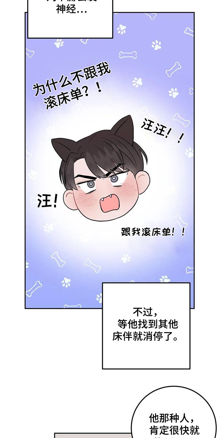 禁止越线漫画,第53章：抱歉2图
