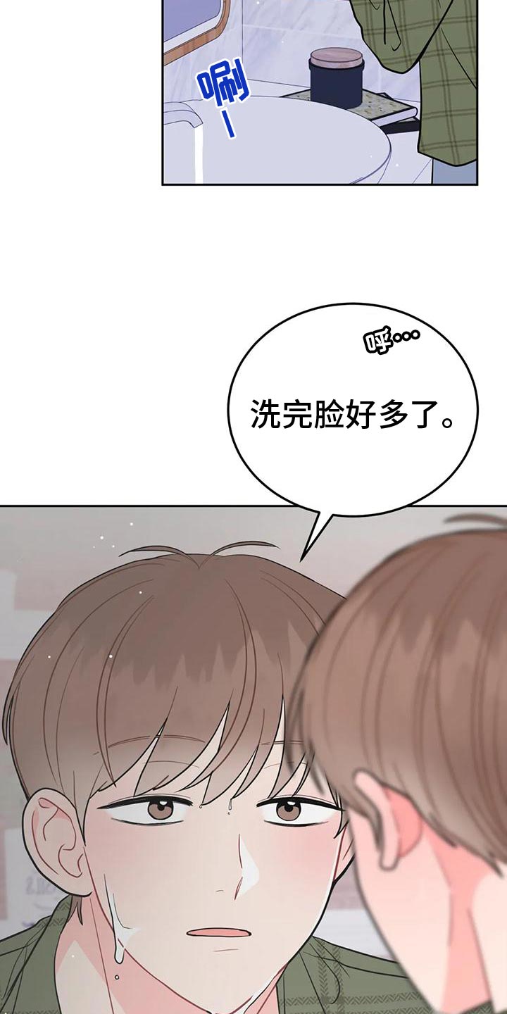 禁止越线漫画,第23章：人渣1图
