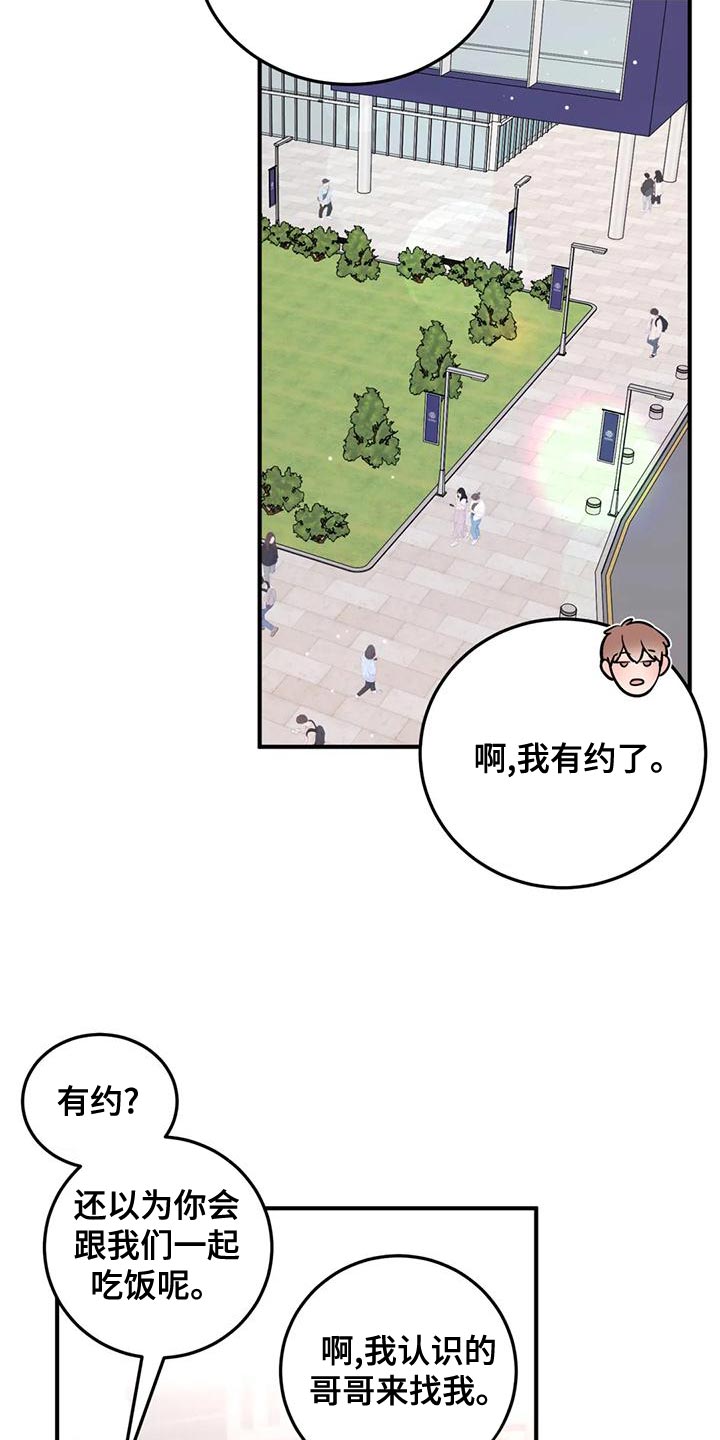 禁止越线漫画,第29章：很有名的网红1图
