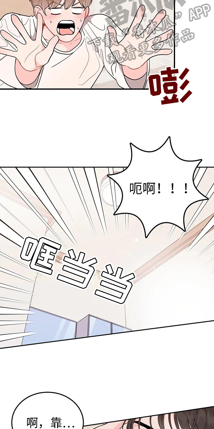 禁止越线漫画,第15章：清醒1图