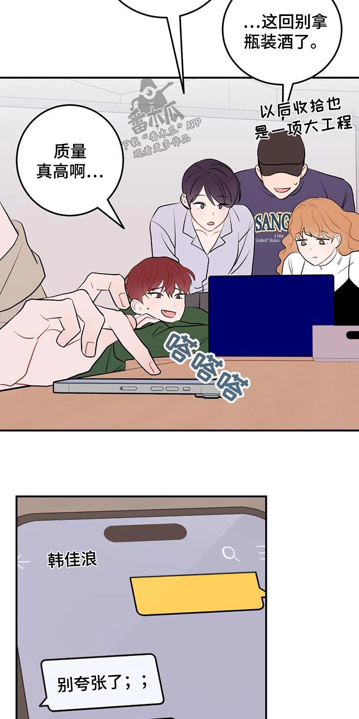 禁止越线漫画,第61章：密码2图