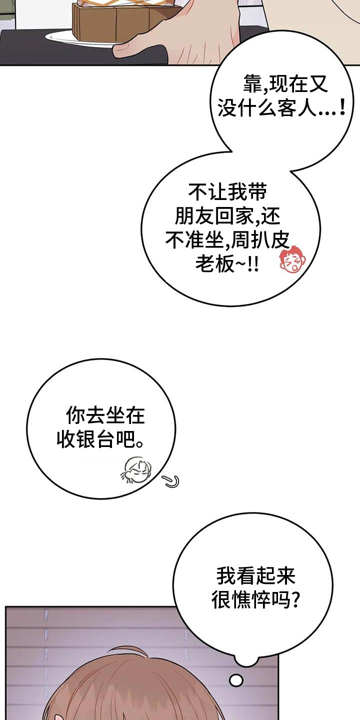 禁止越线漫画,第23章：人渣2图