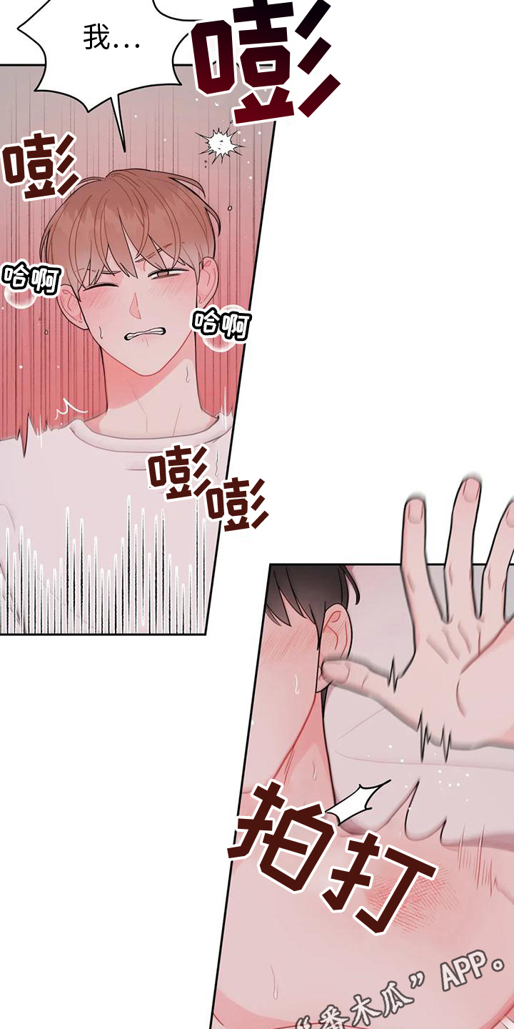 禁止越线漫画,第17章：节奏2图
