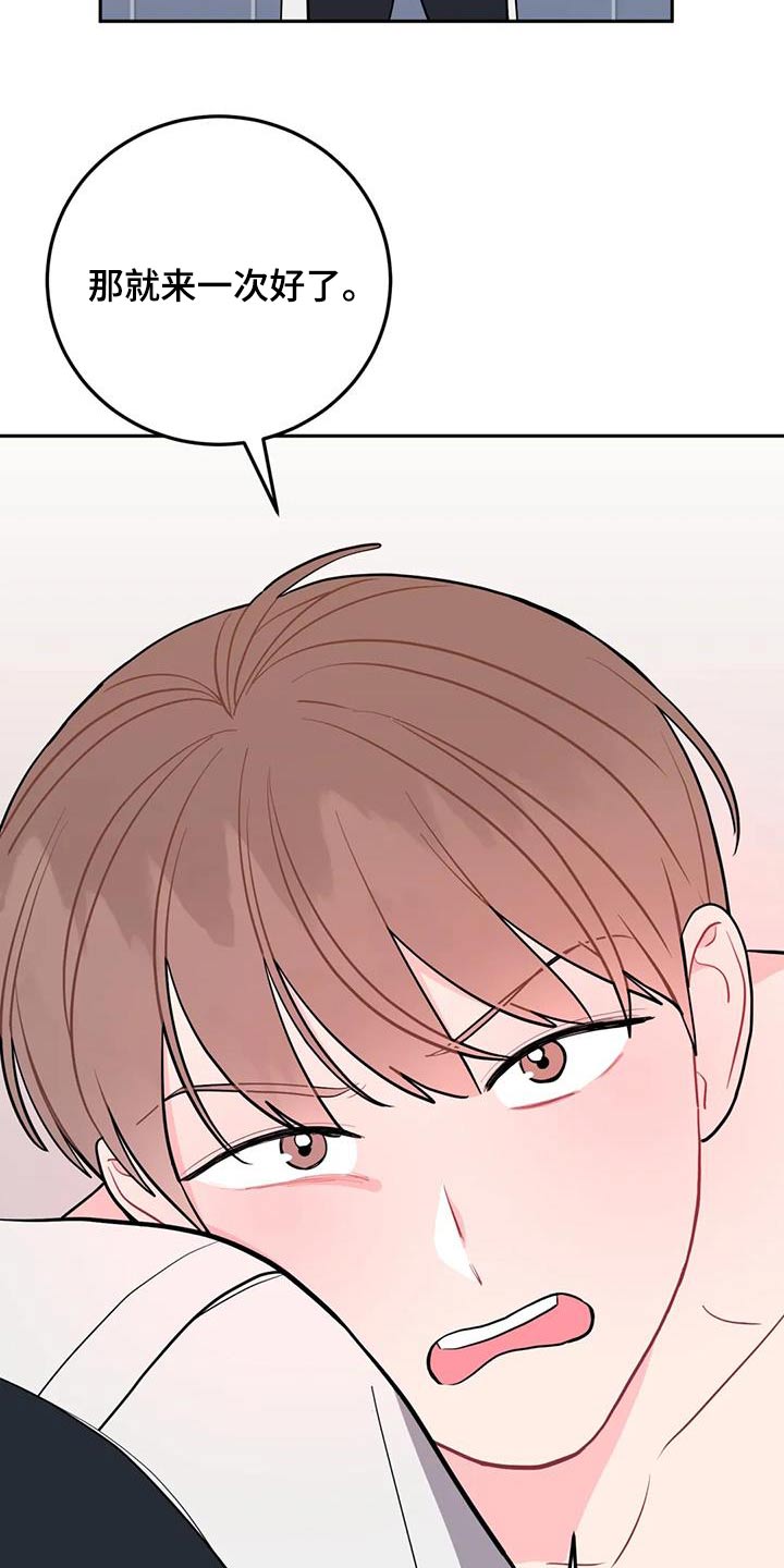禁止越线漫画,第51章：最后一次1图
