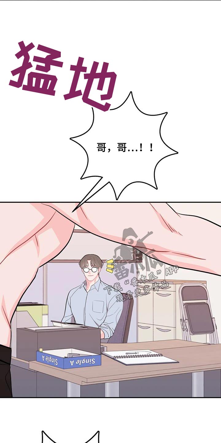 禁止越线漫画,第42章：给我出去2图