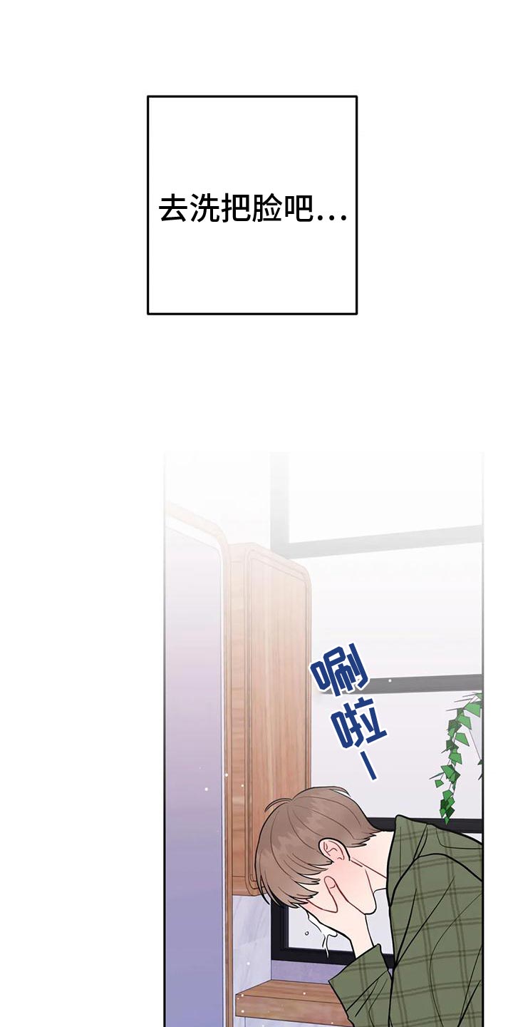 禁止越线漫画,第23章：人渣2图