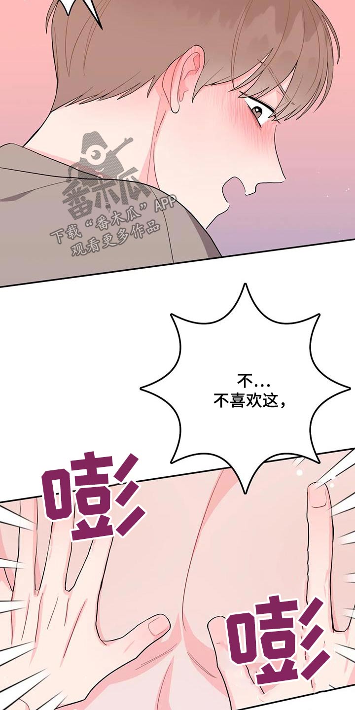禁止越线漫画,第40章：住手1图