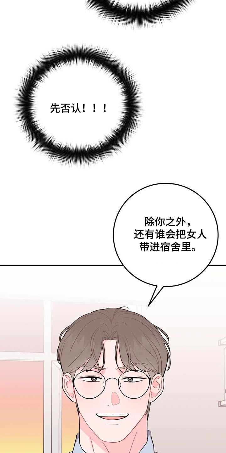 禁止越线标志漫画,第43章：生气2图