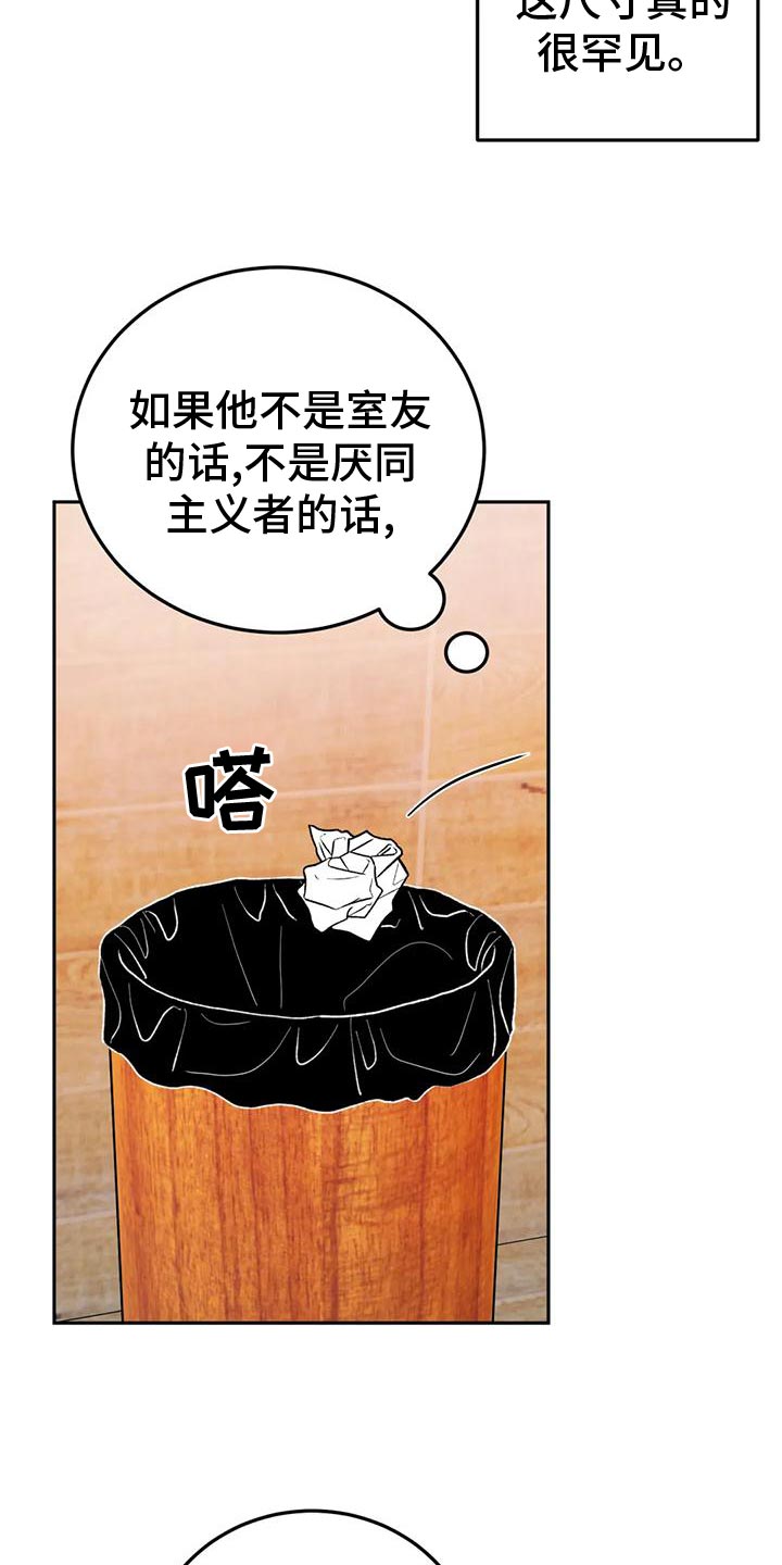 禁止越级上报的通知漫画,第24章：生气1图