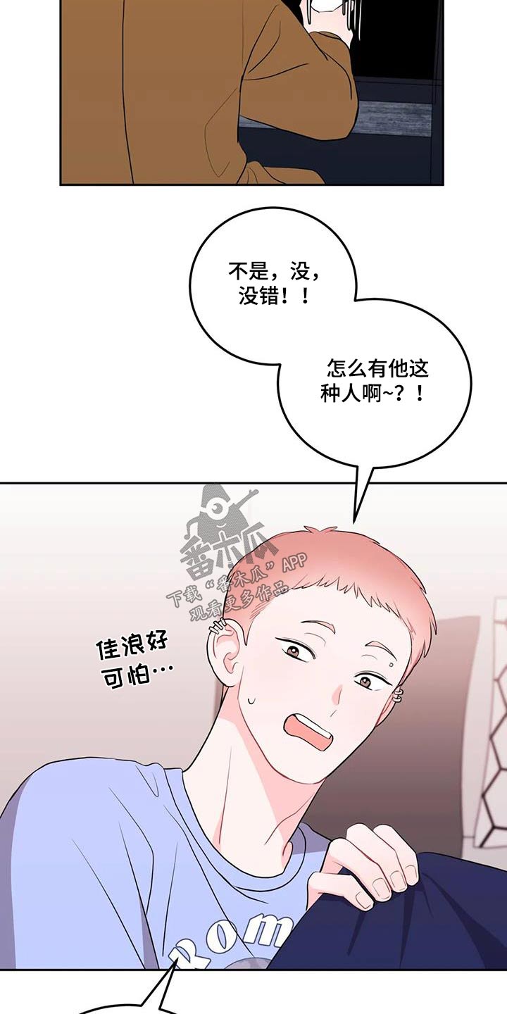 禁止越线漫画,第52章：人品2图