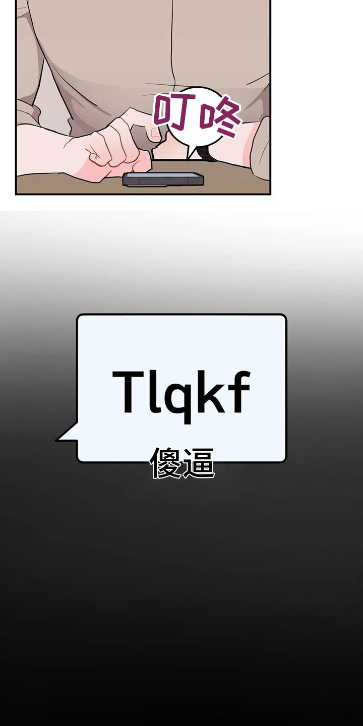 禁止越线漫画,第61章：密码2图
