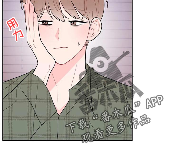 禁止越线漫画,第23章：人渣1图