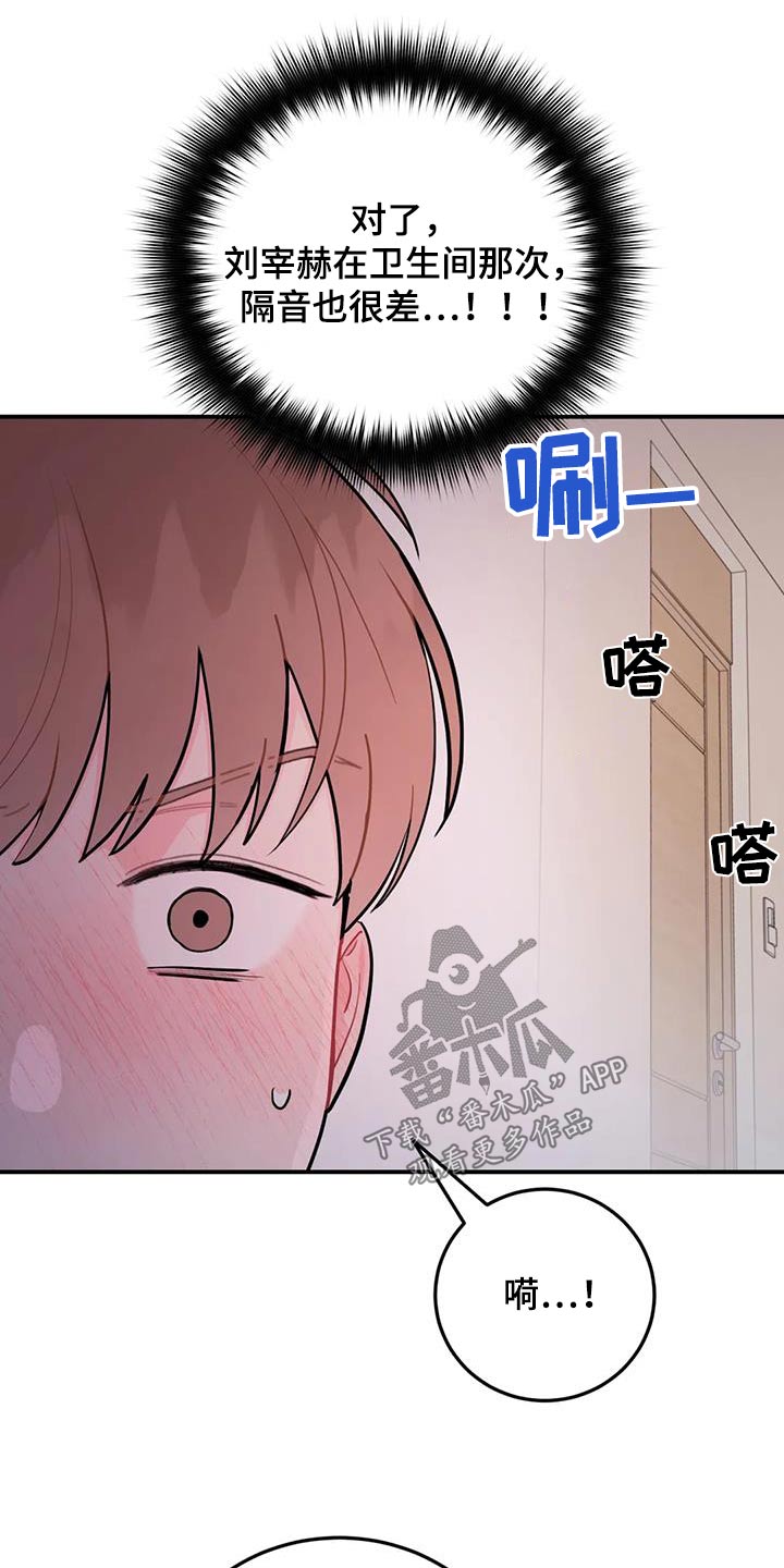 禁止越过的标志是什么颜色漫画,第70章：住手2图