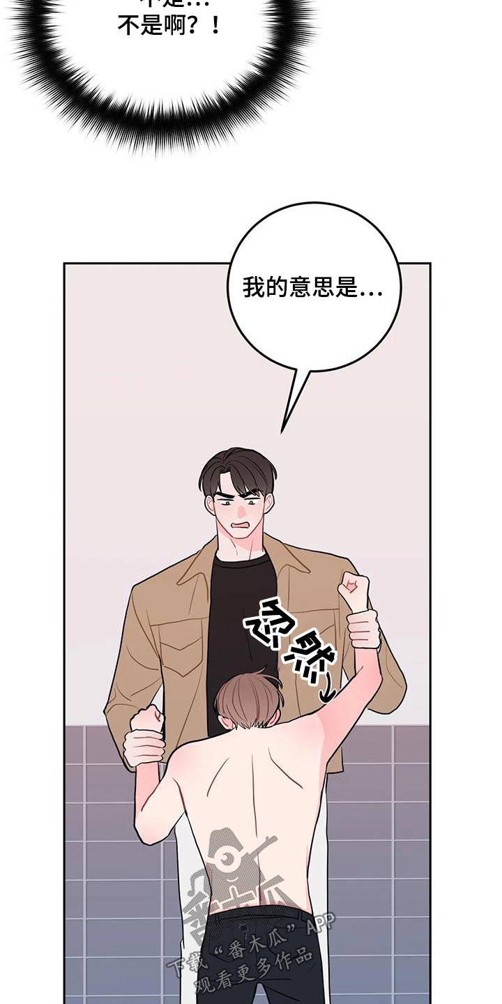 禁止越线漫画,第51章：最后一次2图