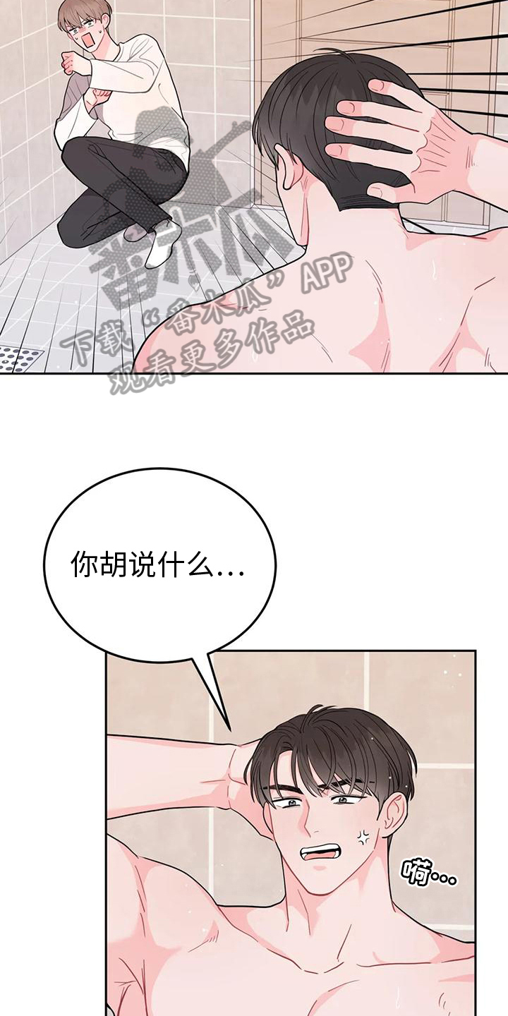 禁止越线漫画,第15章：清醒1图