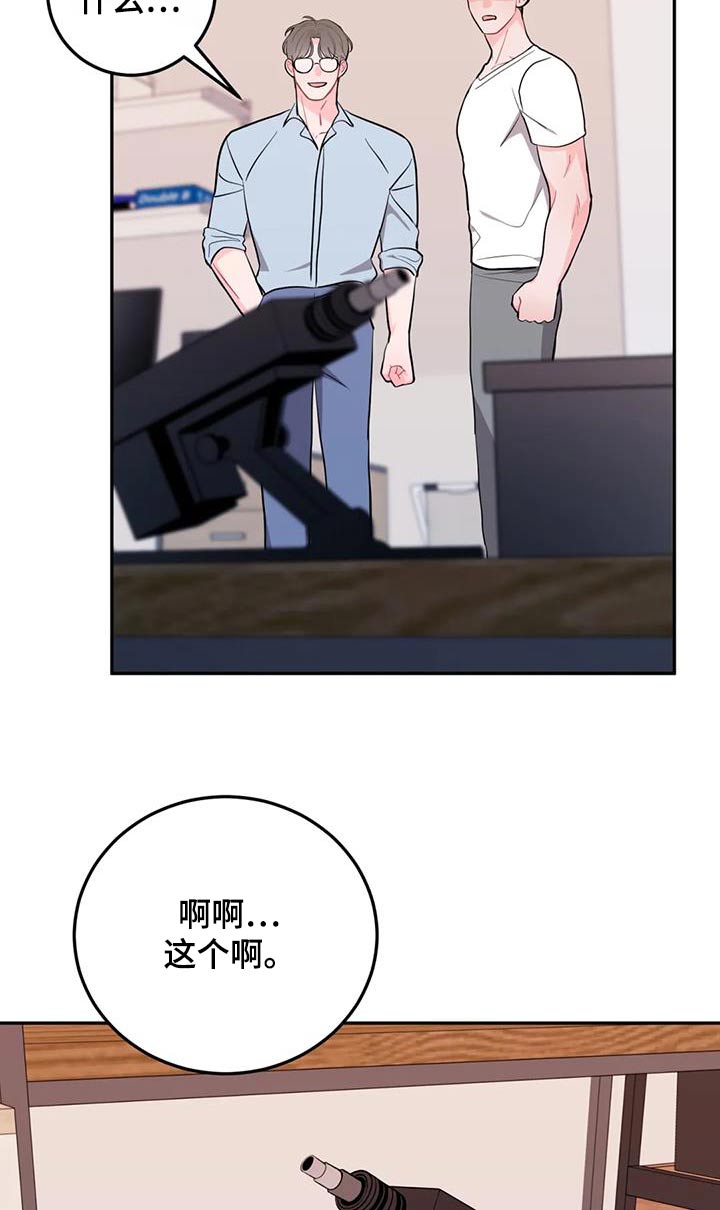 禁止越线漫画,第43章：生气2图