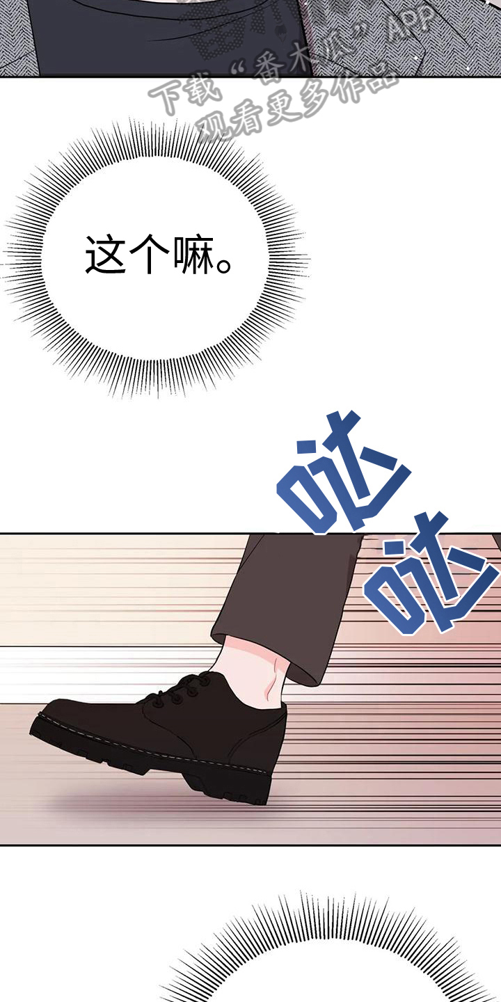 禁止越线停车的标语漫画,第6章：条件2图