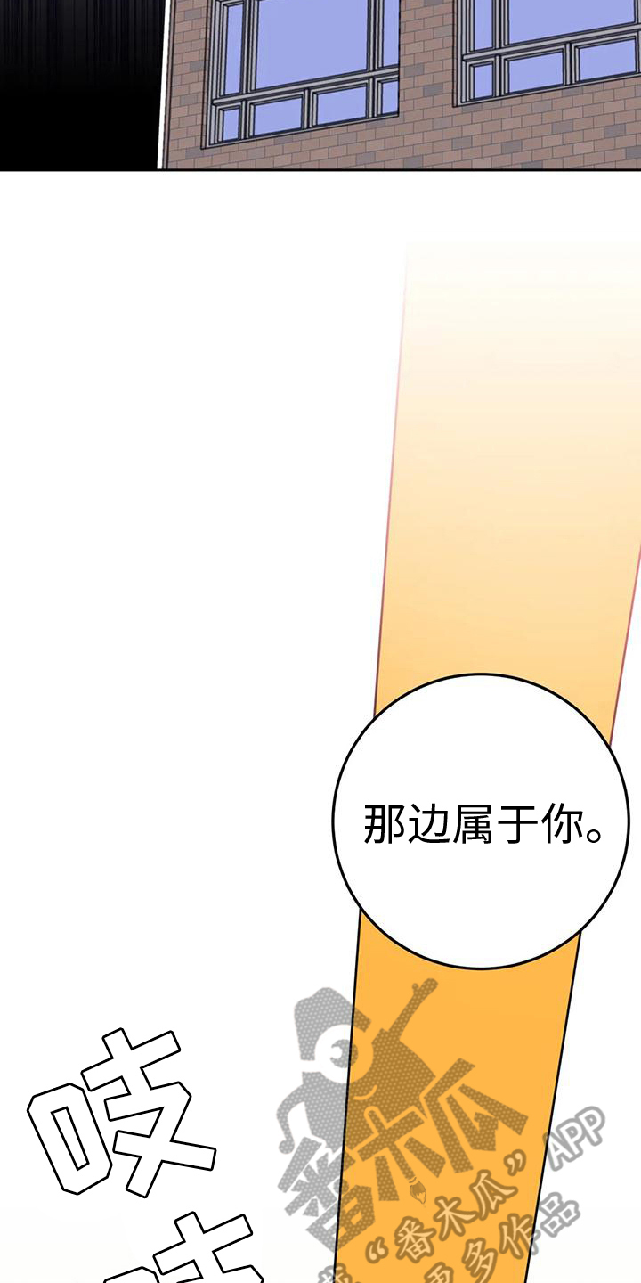 禁止越线车漫画,第10章：走着瞧2图