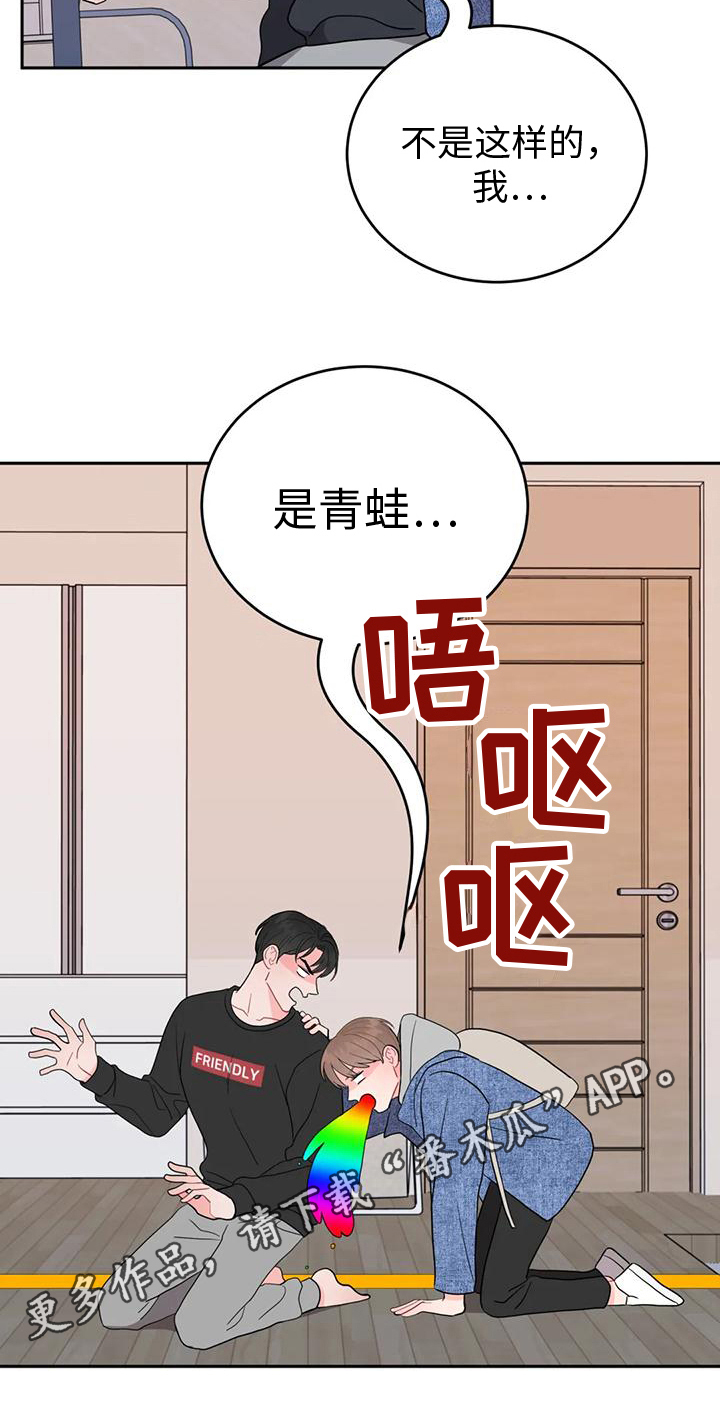 禁止越线漫画,第13章：醉酒2图