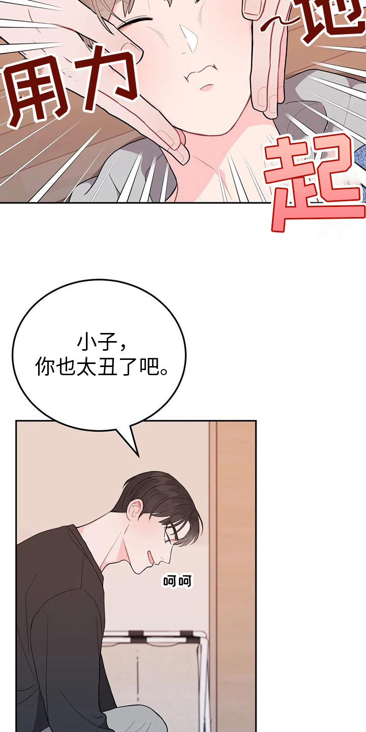 禁止越线漫画,第13章：醉酒2图