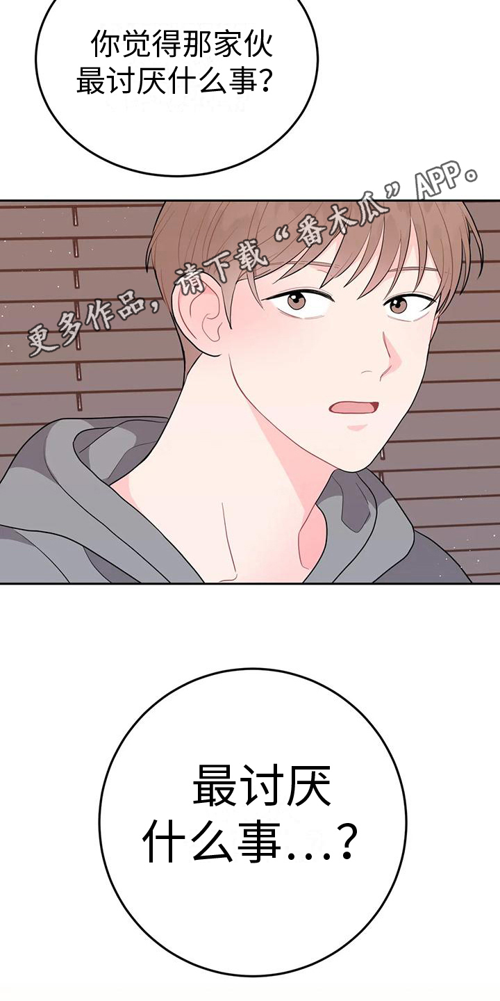 禁止越线漫画,第8章：提示2图