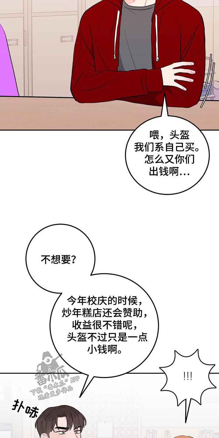 禁止越线漫画,第66章：赞助1图