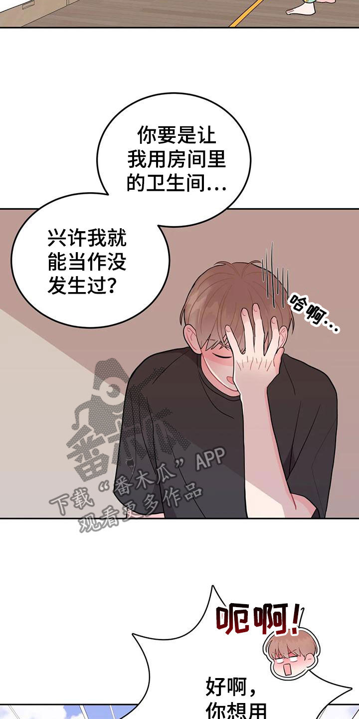 禁止越线漫画,第19章：一箭双雕2图