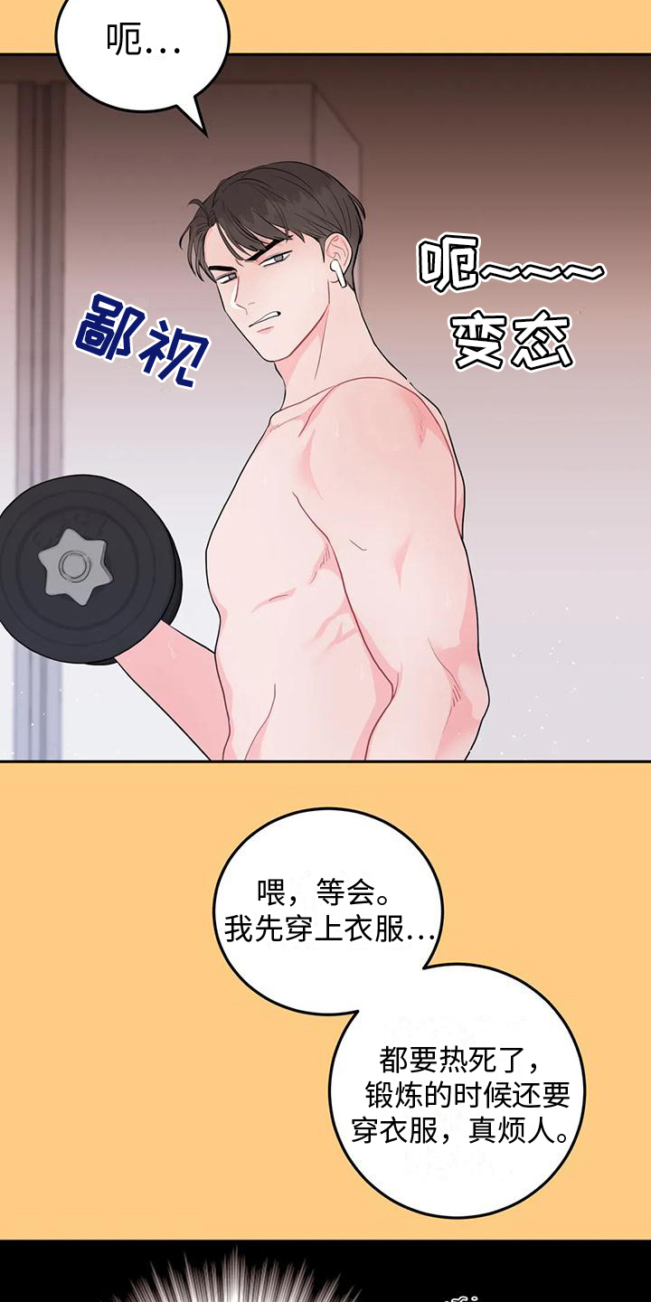禁止越线漫画,第8章：提示2图