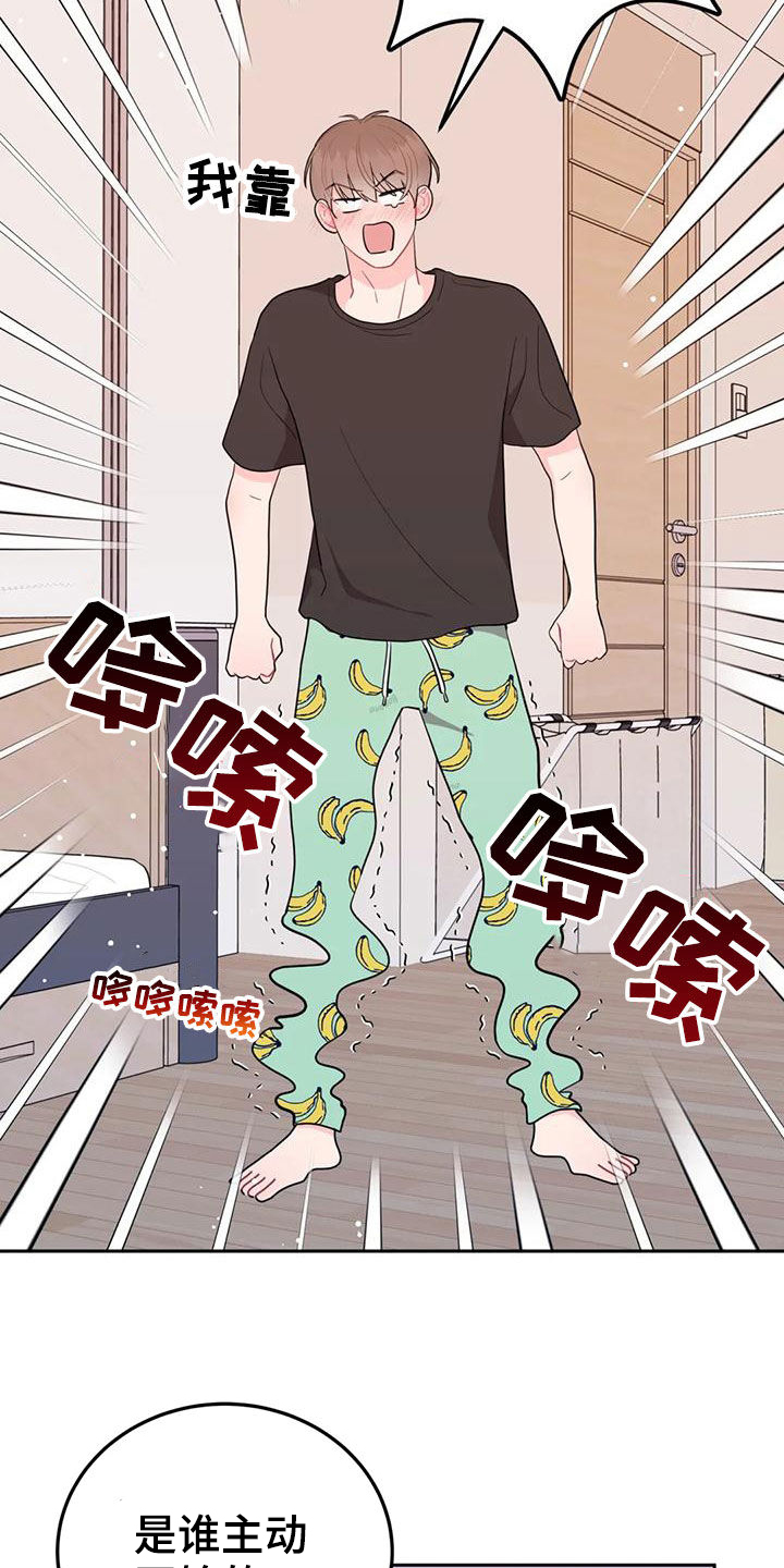 禁止越线漫画,第19章：一箭双雕1图