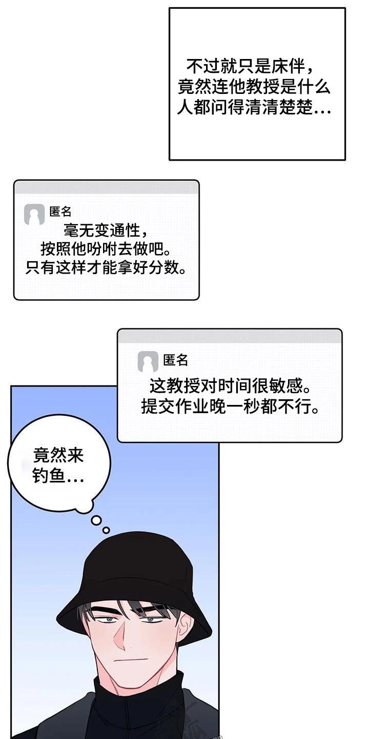 禁止越线漫画,第45章：不是故意2图