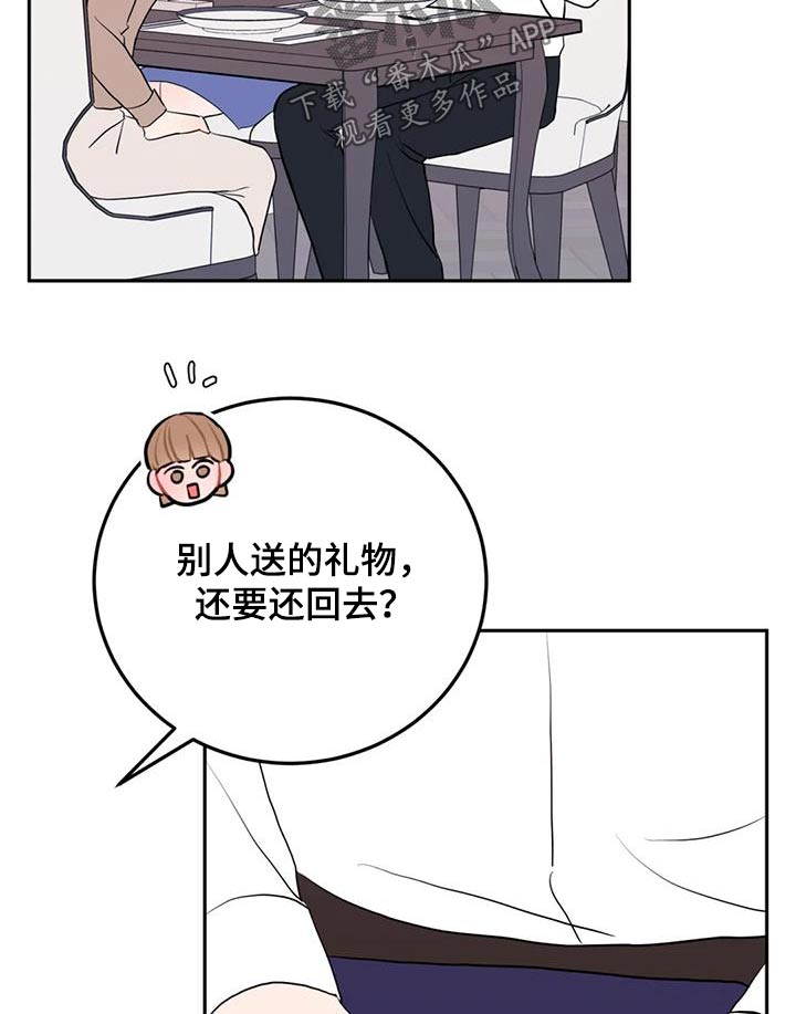 禁止吃带鱼了吗漫画,第50章：贵重2图