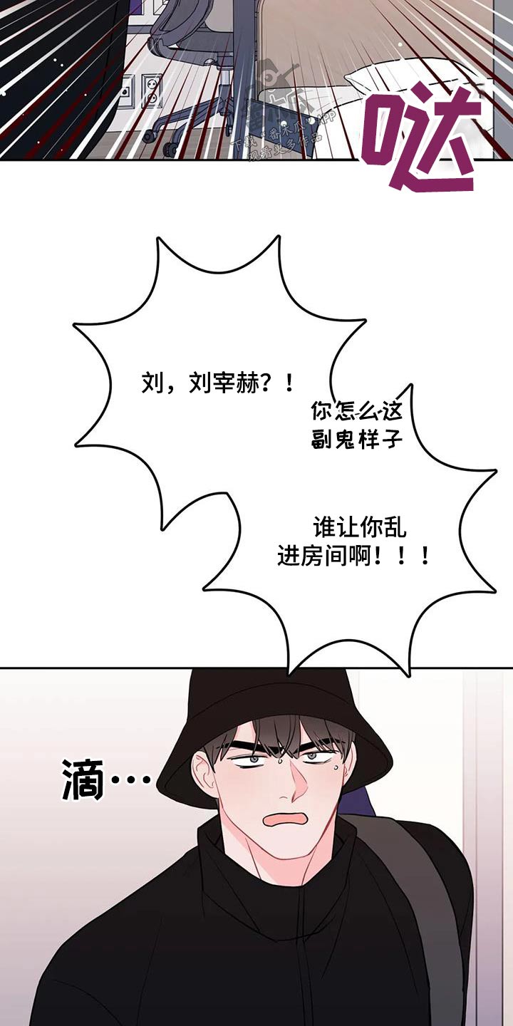 禁止越线车漫画,第45章：不是故意1图