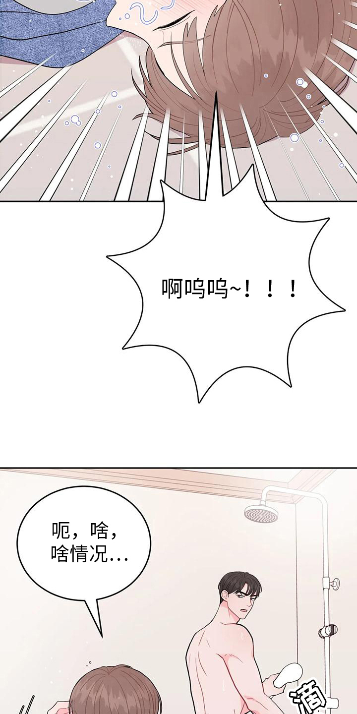 禁止越线漫画,第14章：迷糊2图