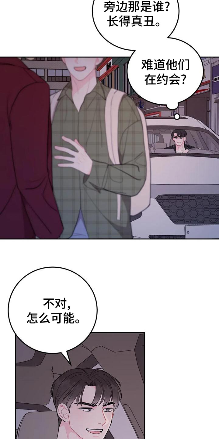 禁止越线漫画,第24章：生气2图