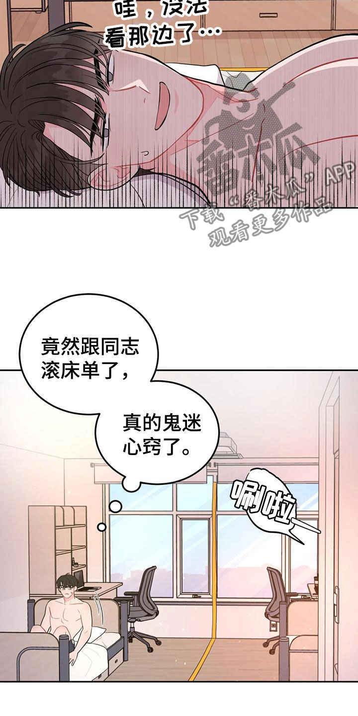 禁止越线车漫画,第19章：一箭双雕1图