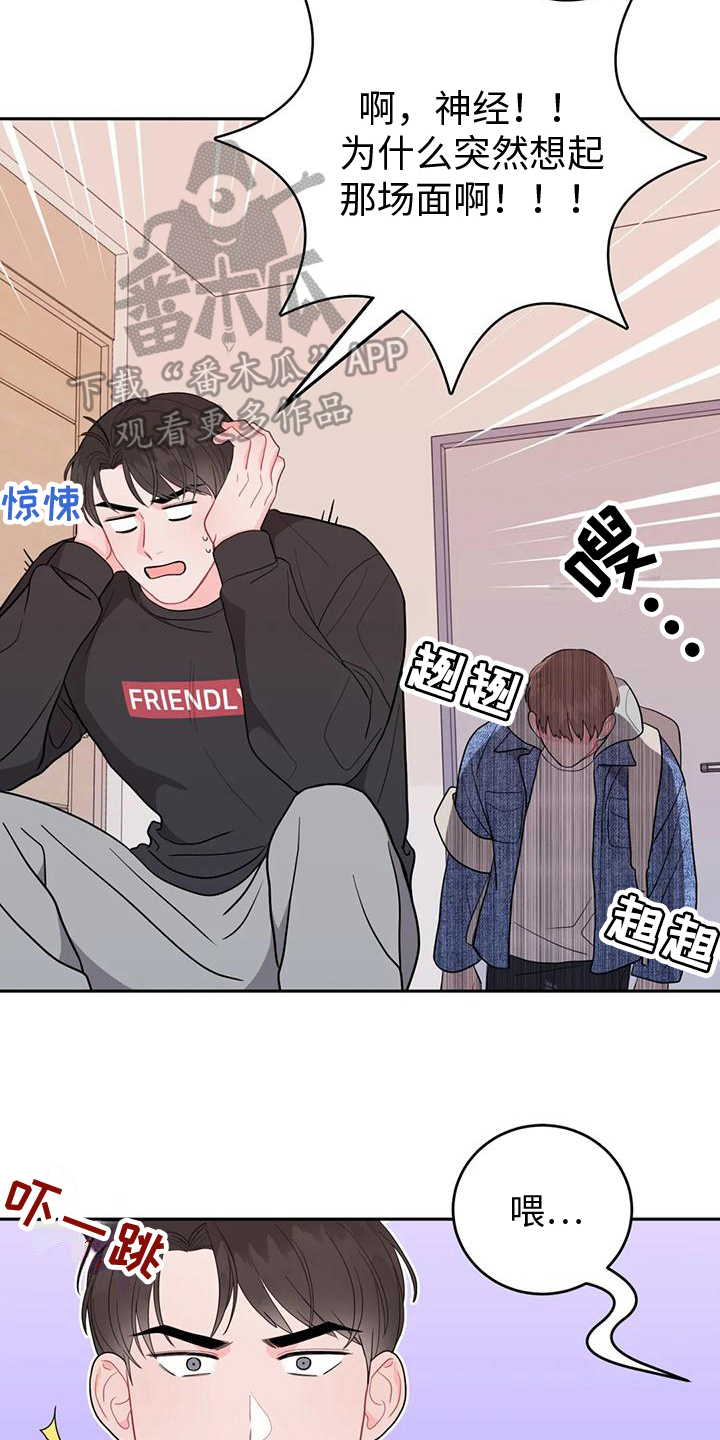 禁止越线漫画,第13章：醉酒2图