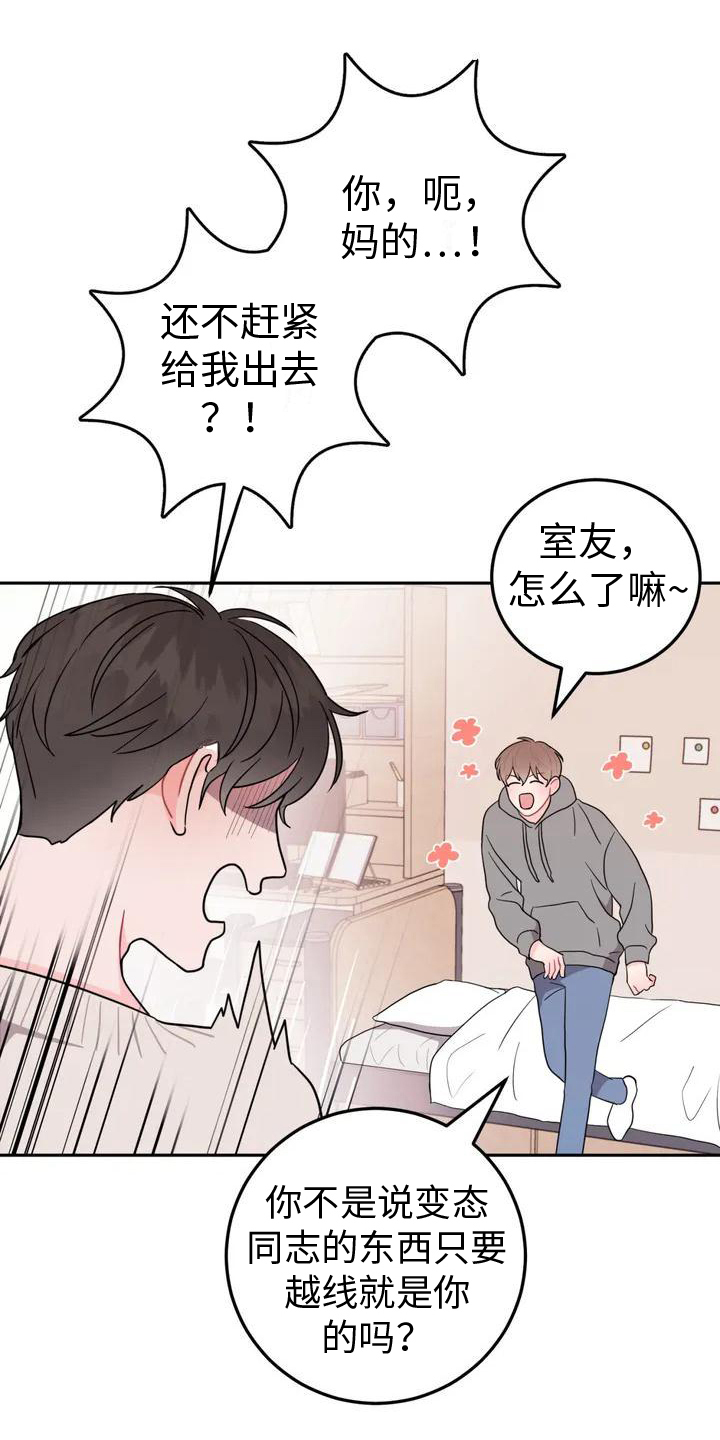 禁止跨越标线漫画,第1章：划线1图