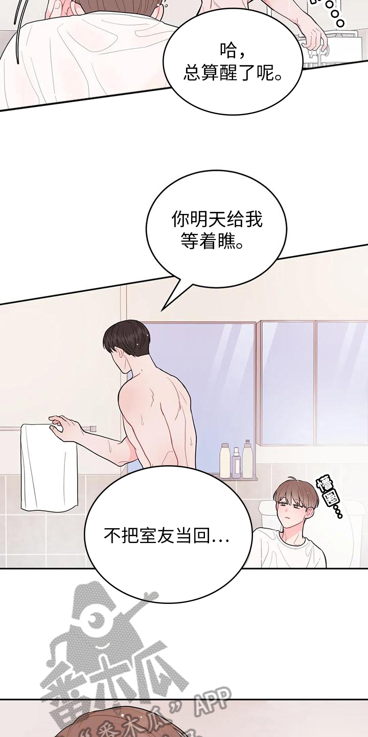 禁止越线漫画,第14章：迷糊1图