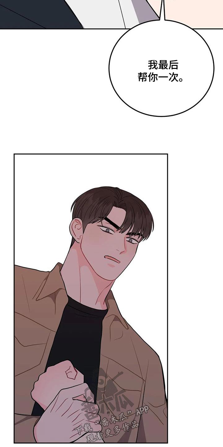 禁止越线漫画,第51章：最后一次2图