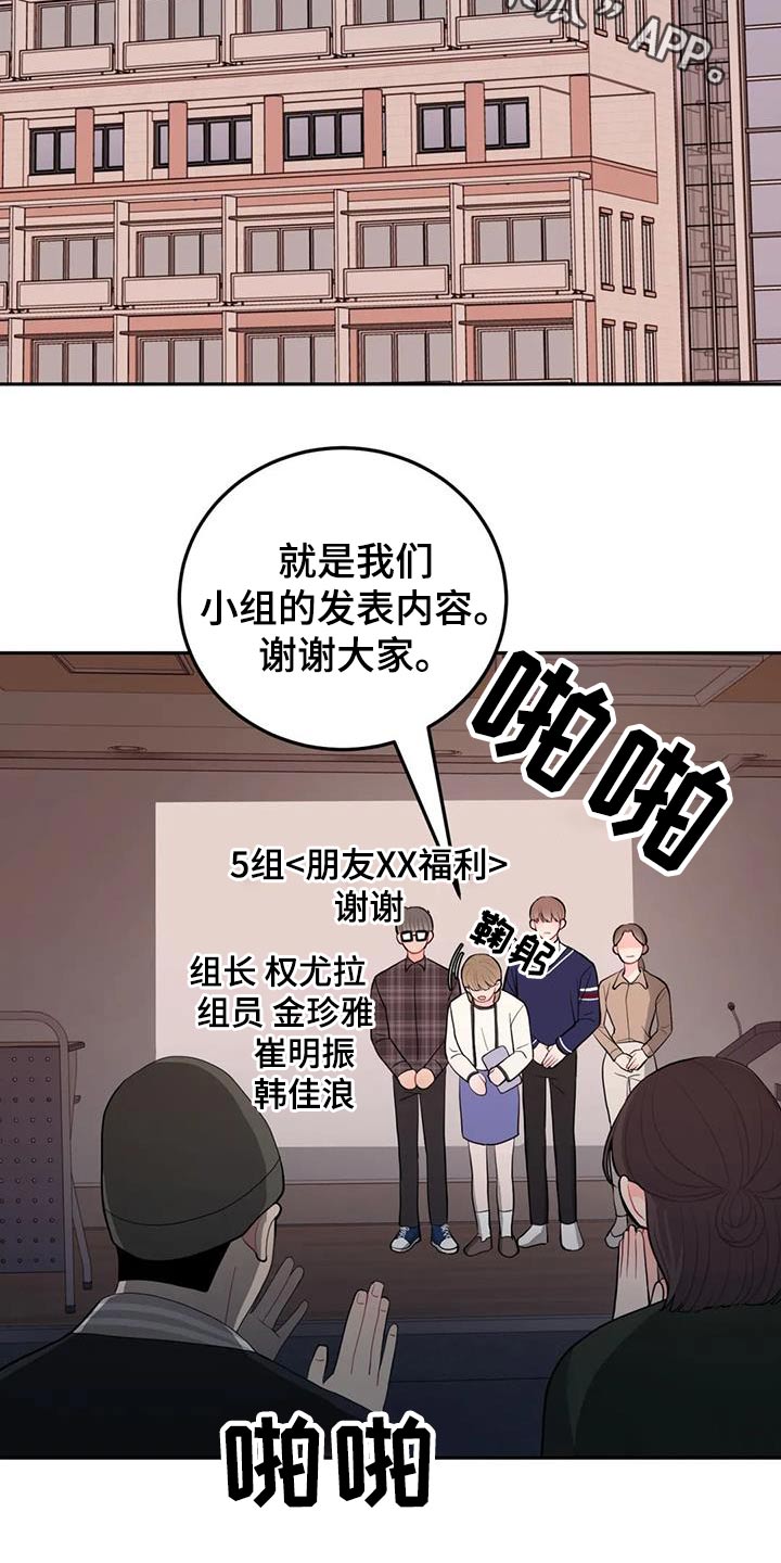 禁止越线漫画,第46章：送的2图