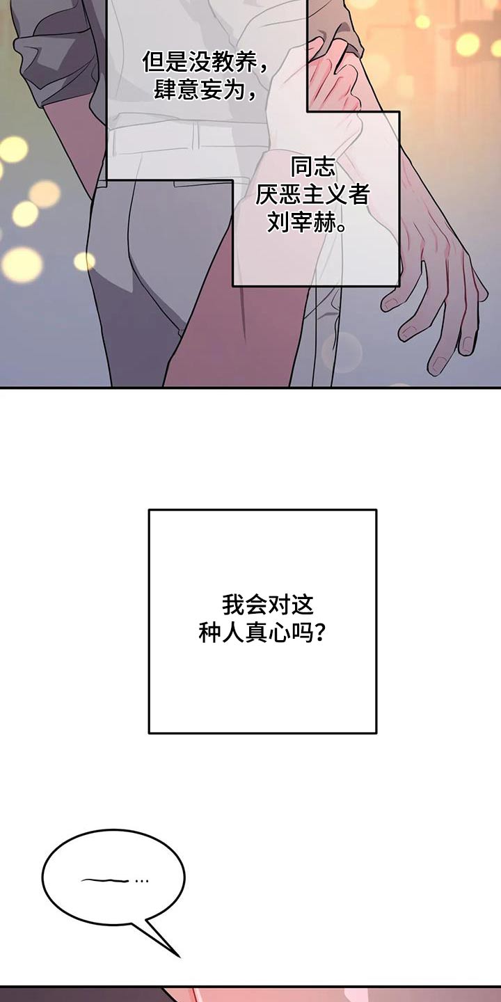 禁止越线是什么意思漫画,第56章：重新开始1图