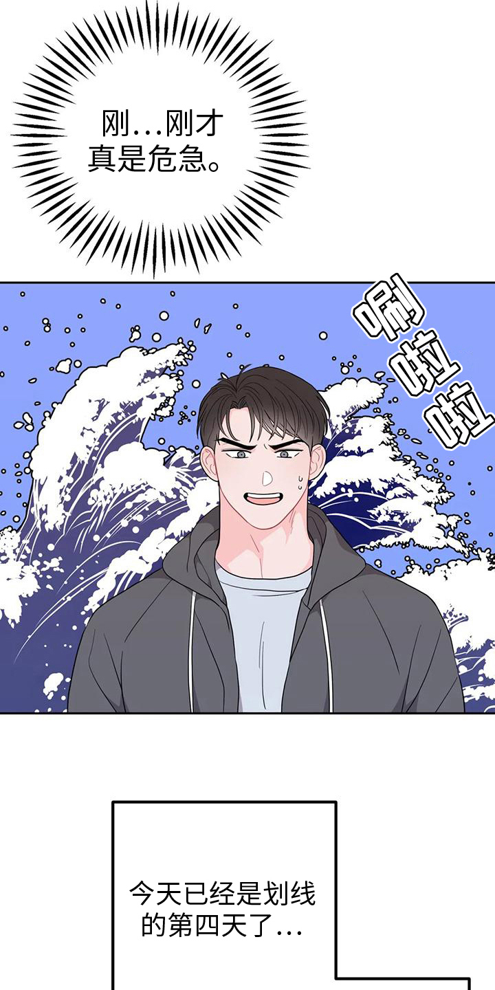 禁止越线漫画,第11章：庆祝1图