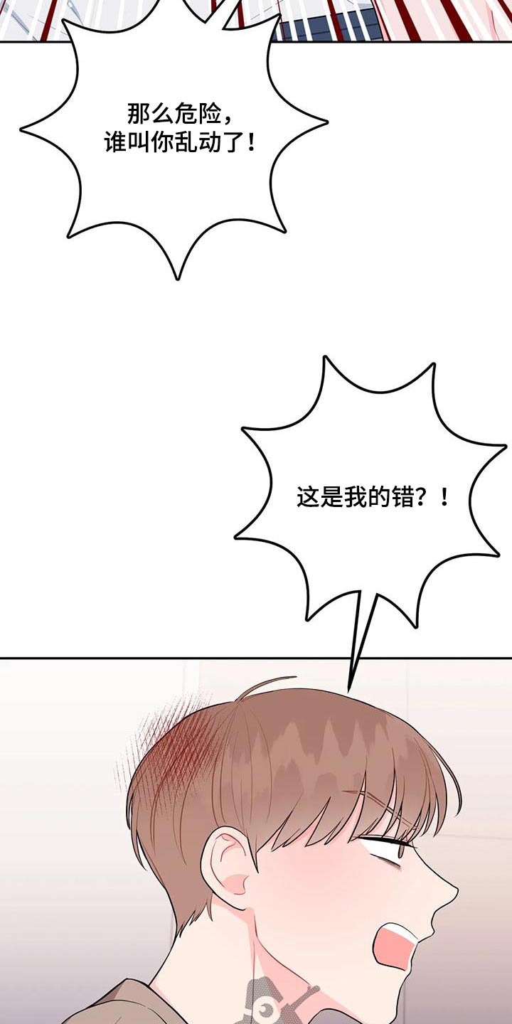 禁止越线是什么意思漫画,第41章：我的笔记本1图